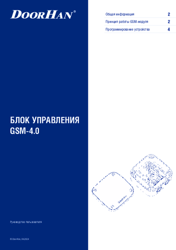 Руководство пользователя